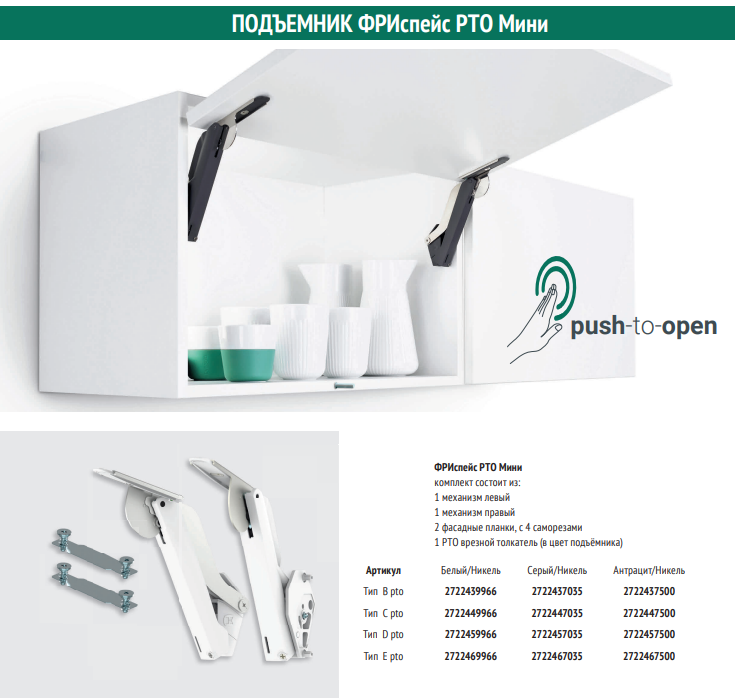 Подъемник ФриСпейс PtO, тип E, Комплект из 2 шт (правый и левый) - фотография № 3