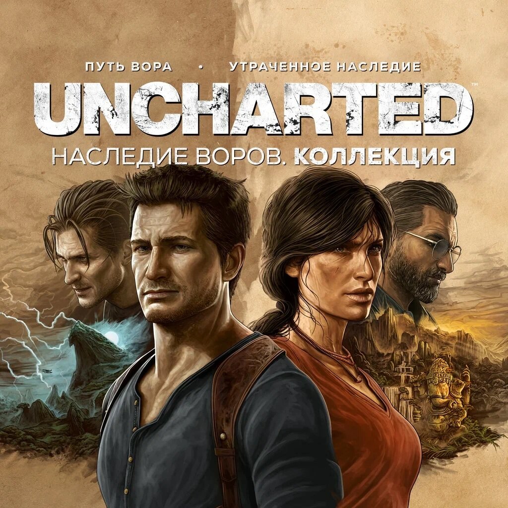 Игра Uncharted: Legacy of Thieves Collection для PC Steam электронный ключ