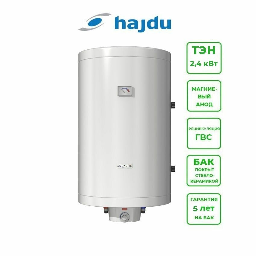Бойлер косвенного нагрева HAJDU AQ IND 200 FC E (200 литров) с ТЭНом 2,4 кВт, настенный