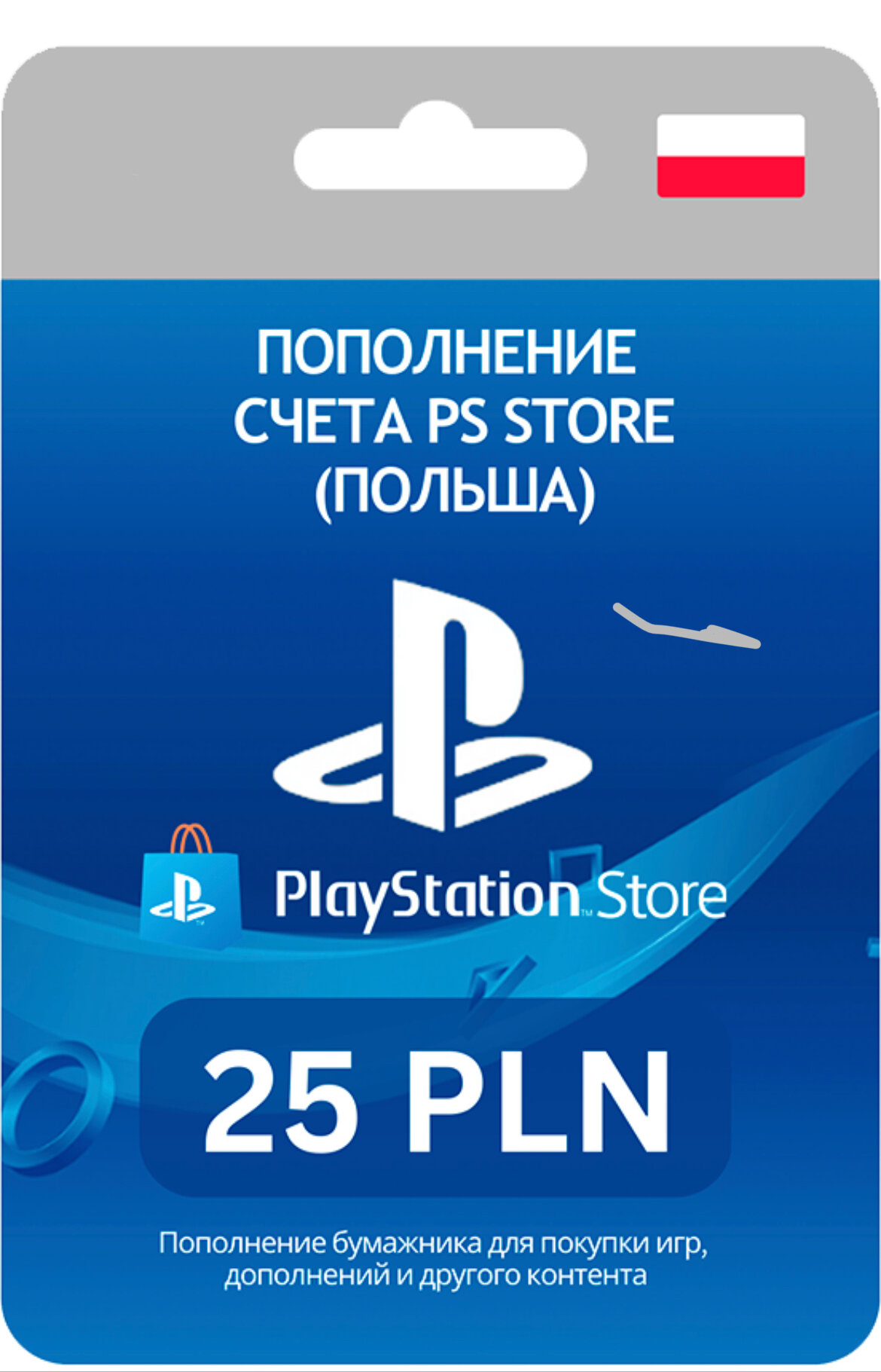 Пополнение счёта Playstation Store (Польша)