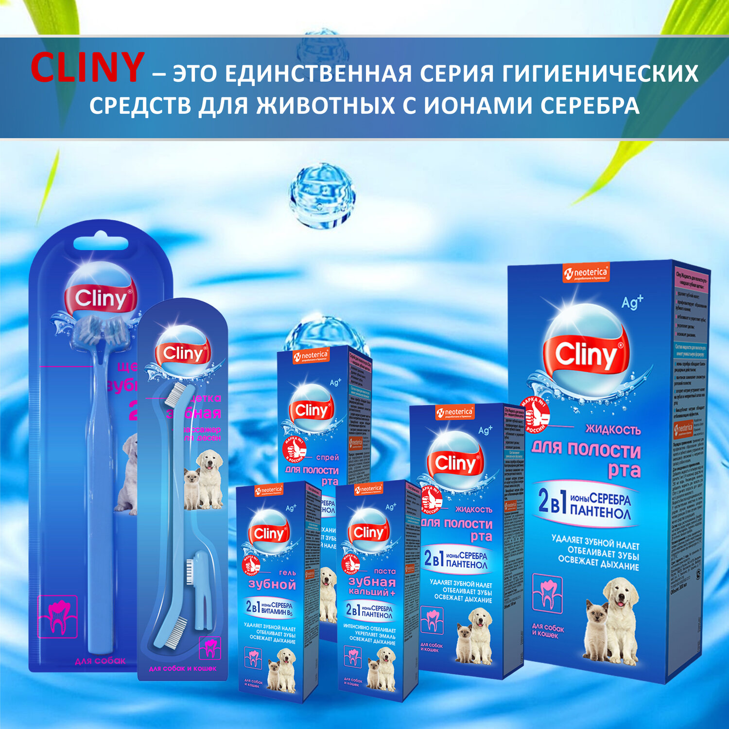 Экопром Cliny K109 Жидкость для полости рта для собак и кошек 100мл - фотография № 2