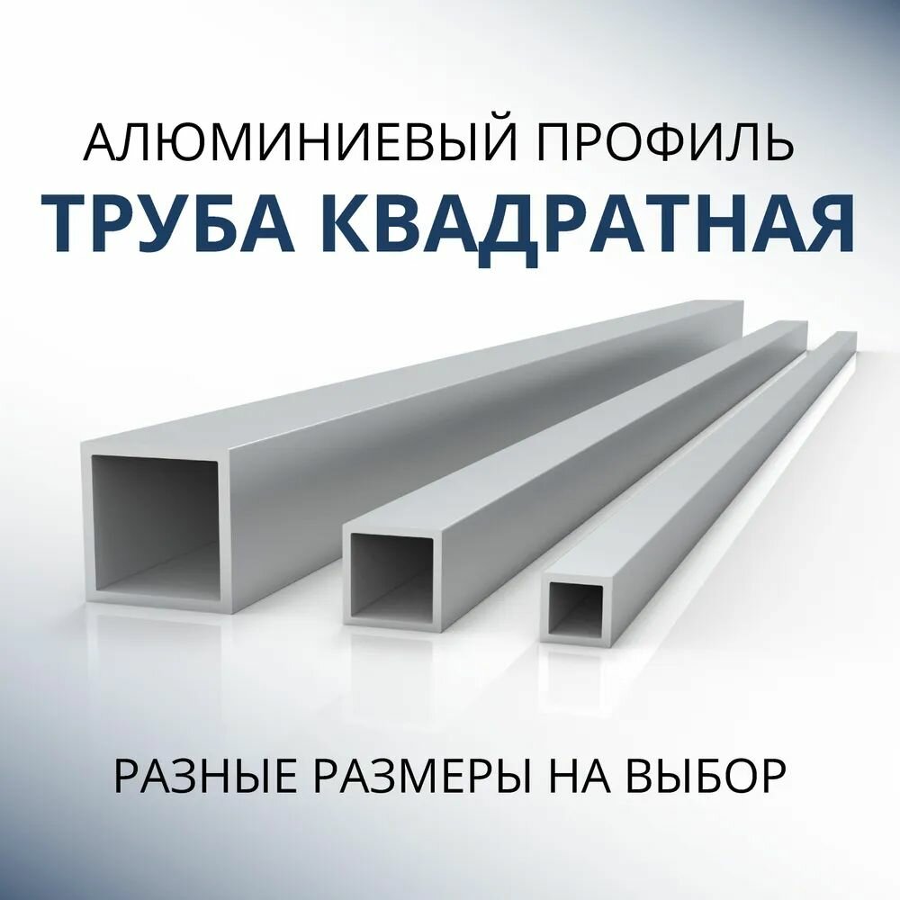 Труба профильная квадратная 60х60х2 1500 мм