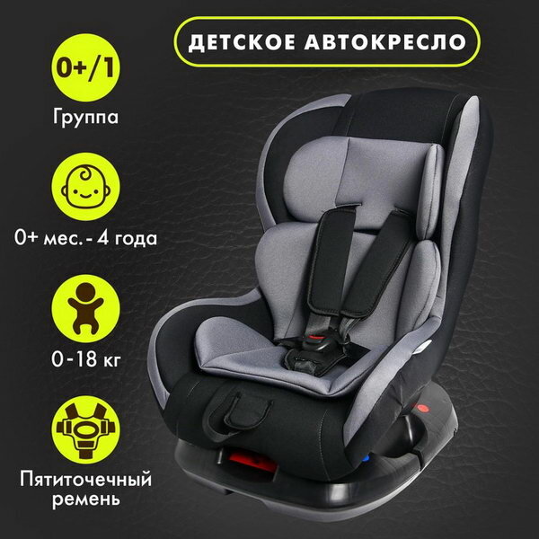 Автокресло Support группа 0+/1 до 18 кг