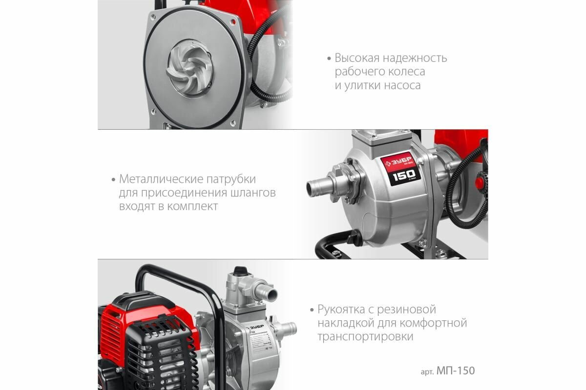 Бензиновая мотопомпа ЗУБР 150 л/мин МП-150 - фотография № 5