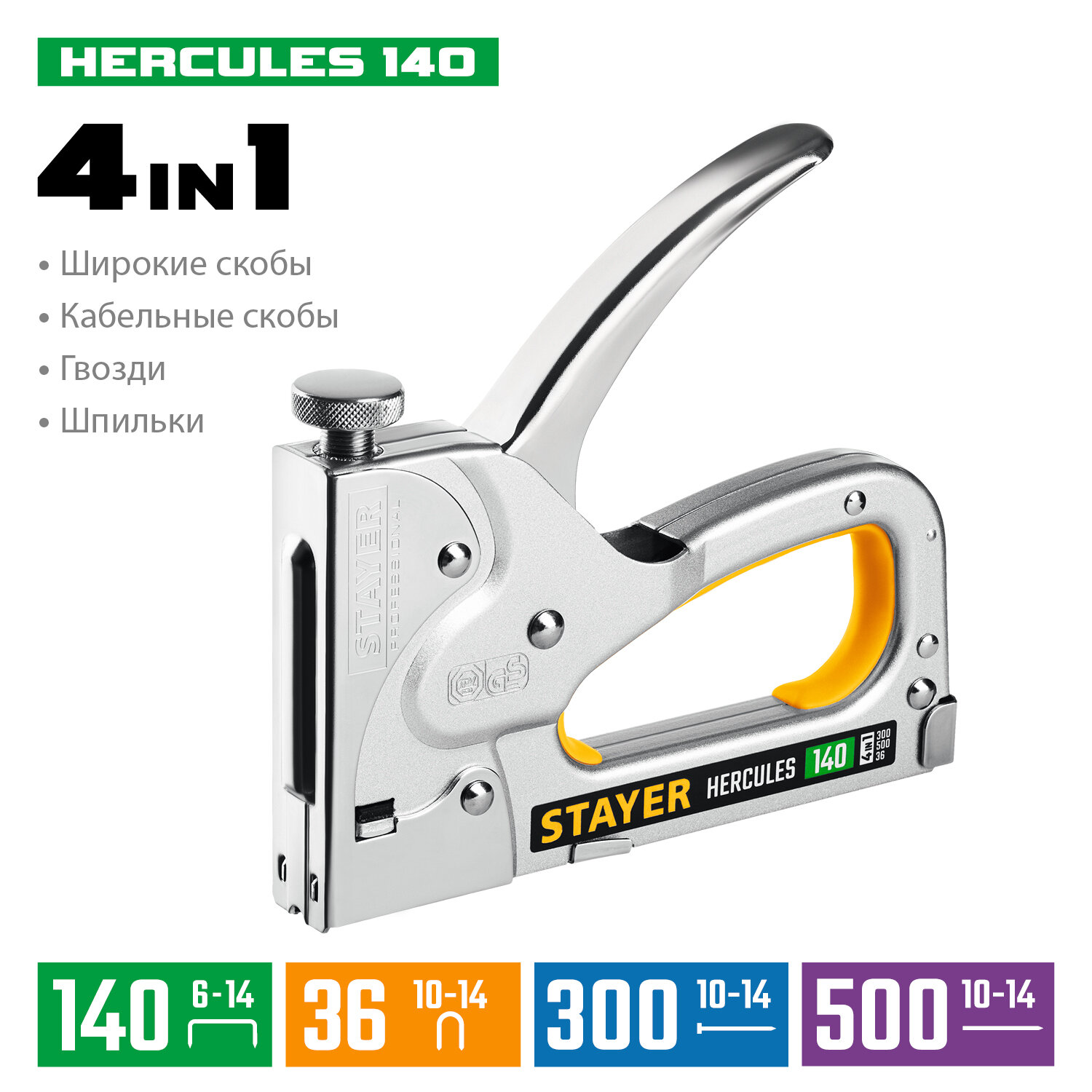 STAYER HERCULES-140 тип 140 (G/11/57) 20GA (6-14 мм)/36/300/500, стальной мощный степлер (31510) - фотография № 2