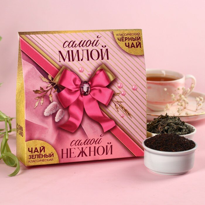 Набор чая «Самой милой»:чай чёрный 50 г., чай зелёный 50 г. - фотография № 1