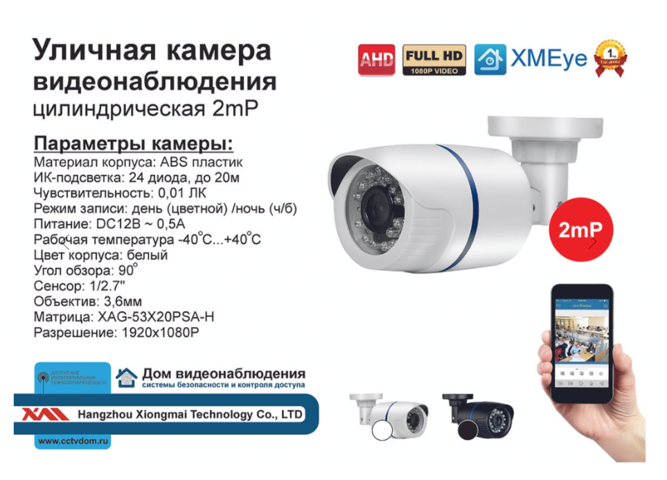 DVW100AHD1080P. Уличная камера AHD 2мП Full HD с ИК до 20м.