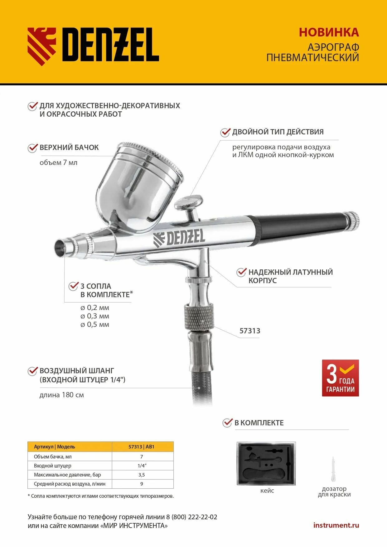 Аэрограф с верхним бачком AB1, 0.2/0.3/0.5 мм, 7 мл, 9 л/мин Denzel - фотография № 3