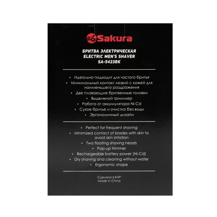 Электробритва Sakura SA-5423BK, роторная, 2 головки, сухое бритьё, триммер, АКБ, чёрная - фотография № 12