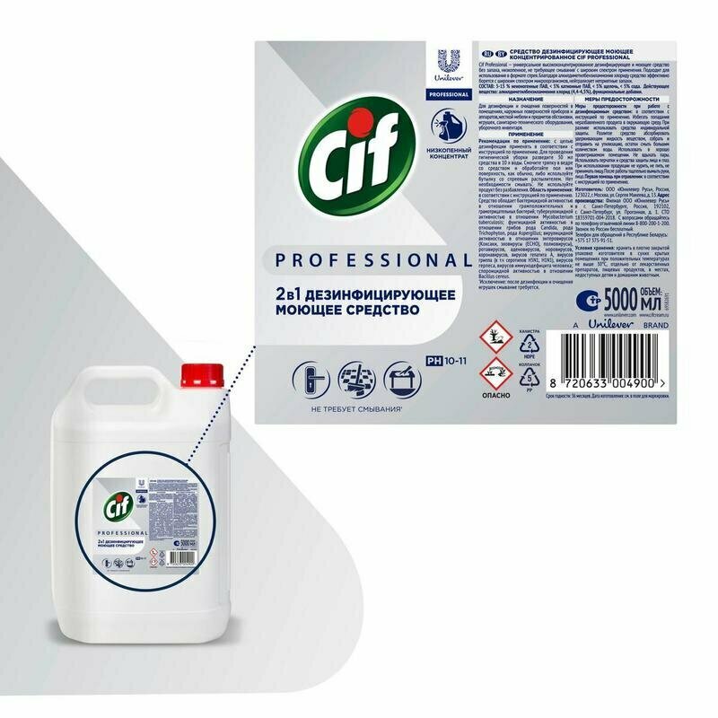 Средство для мытья пола Cif Professional 2 в 1 5 л, 1690982 - фотография № 10