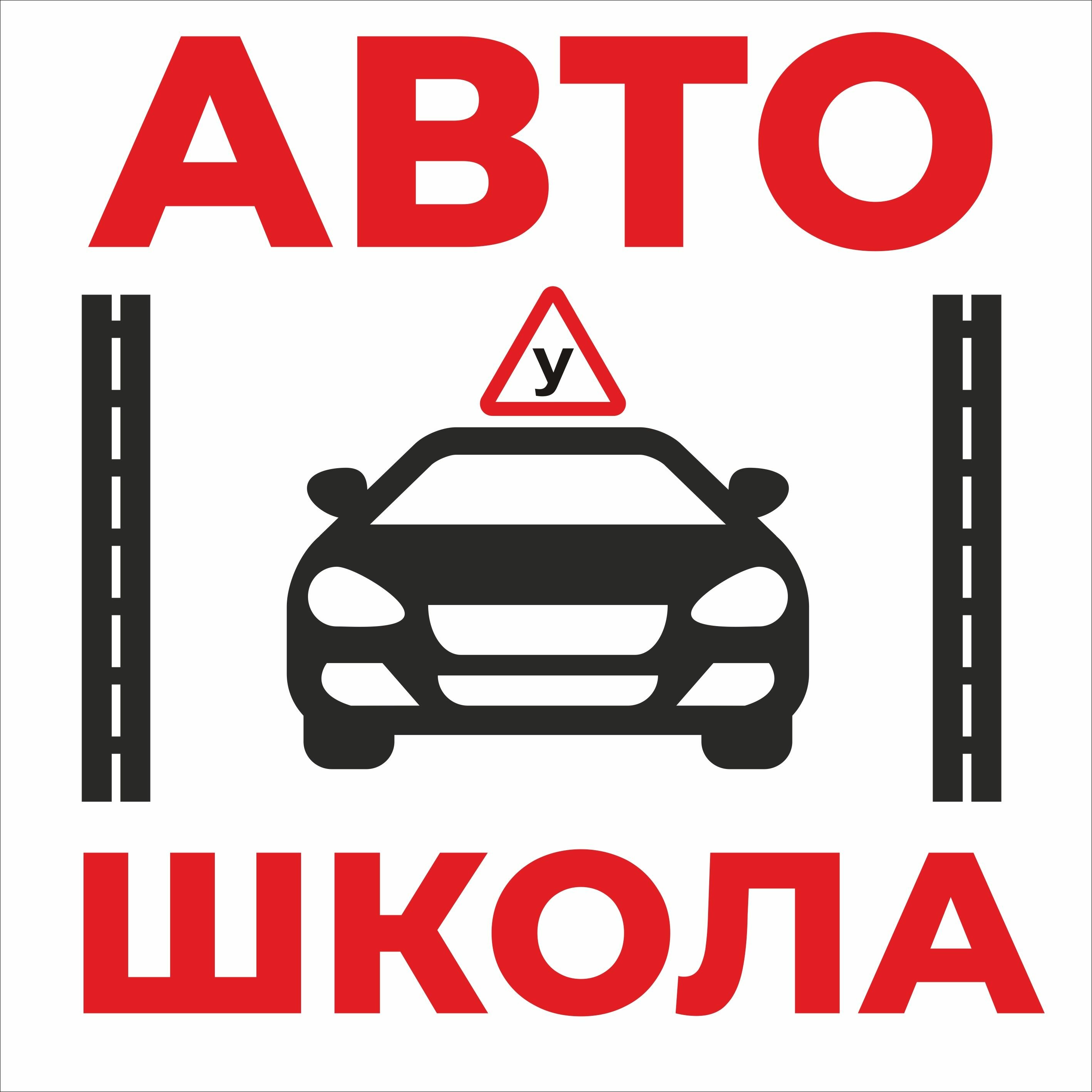 Лайтбокс. "Автошкола". Световой короб. Вывеска. Объемный световой короб с подсветкой