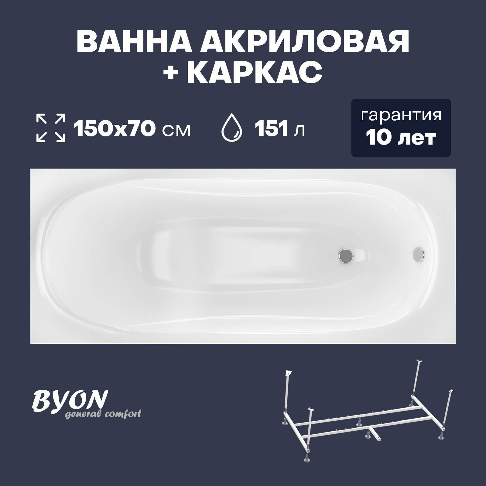 Акриловая ванна Byon - фото №1