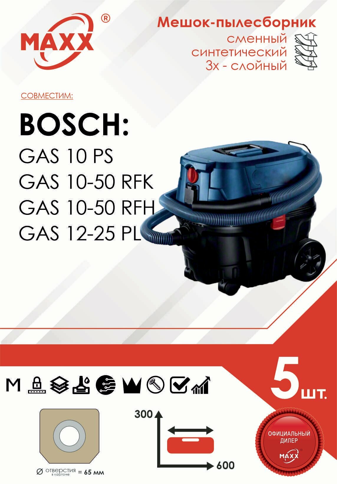 Мешок - пылесборник 5 шт. для пылесоса Bosch GAS 10, GAS 10-50, GAS 12-25 PL 0.601.97C.100 - фотография № 1