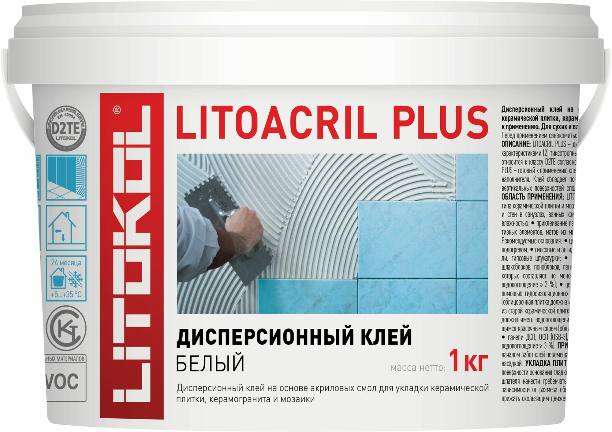 Клей для плитки готовый Litokol Litoacril Plus 1 кг