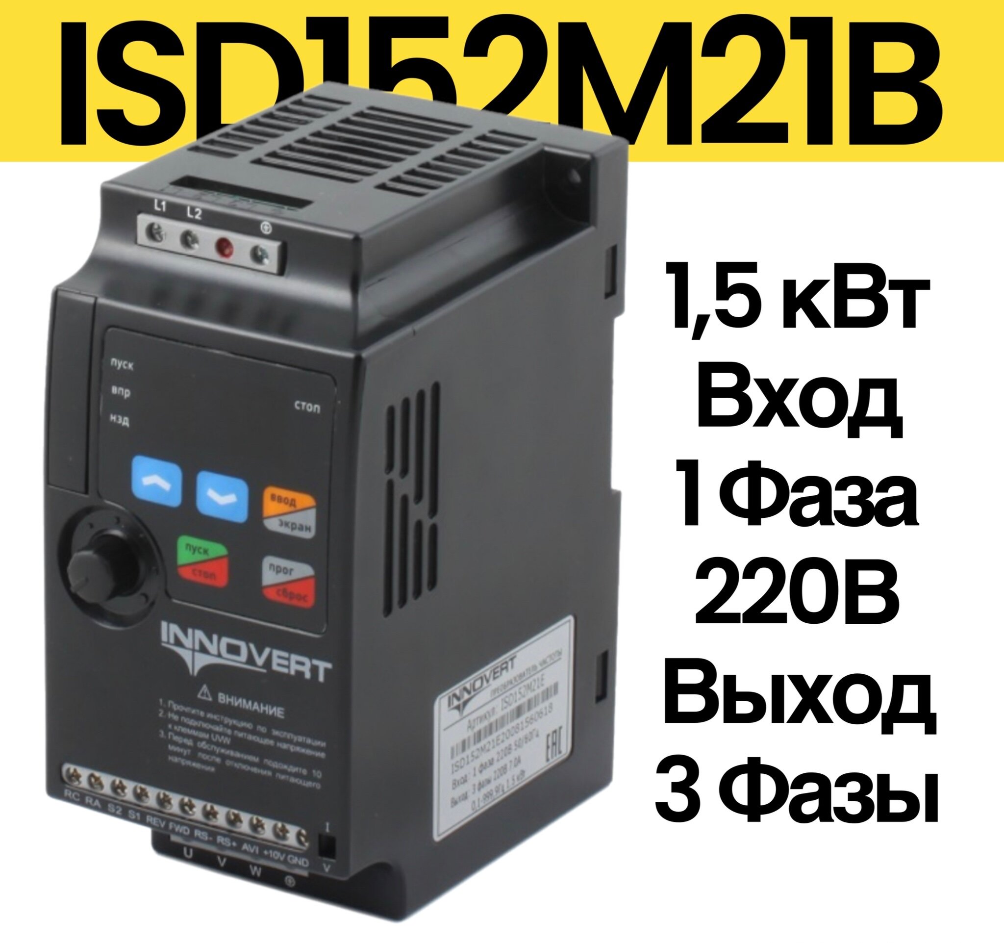 Частотный преобразователь INNOVERT ISD152M21E 1,5 квт 220В /Преобразователь частоты Инноверт