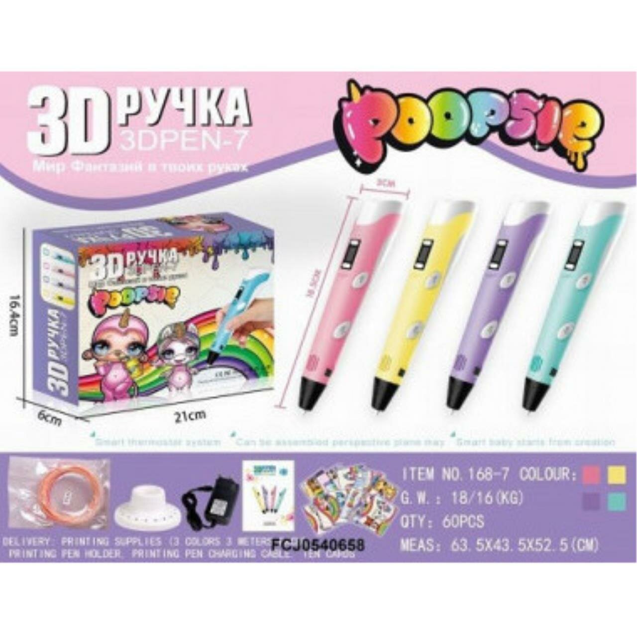 Ручка 3D-7 Poopsie с набором пластика и подставкой в коробке 21х6х16.4см