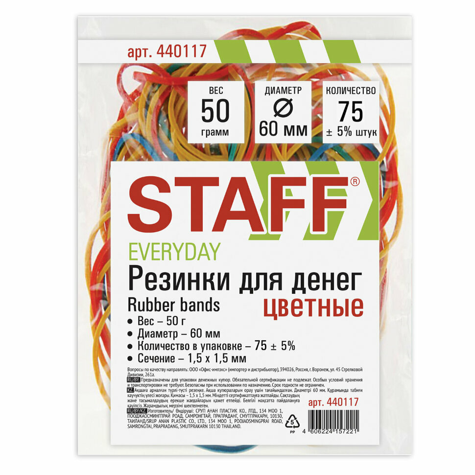 Резинки банковские универсальные диаметром 60 мм, STAFF 50 г, цветные, натуральный каучук, 440117, 440117