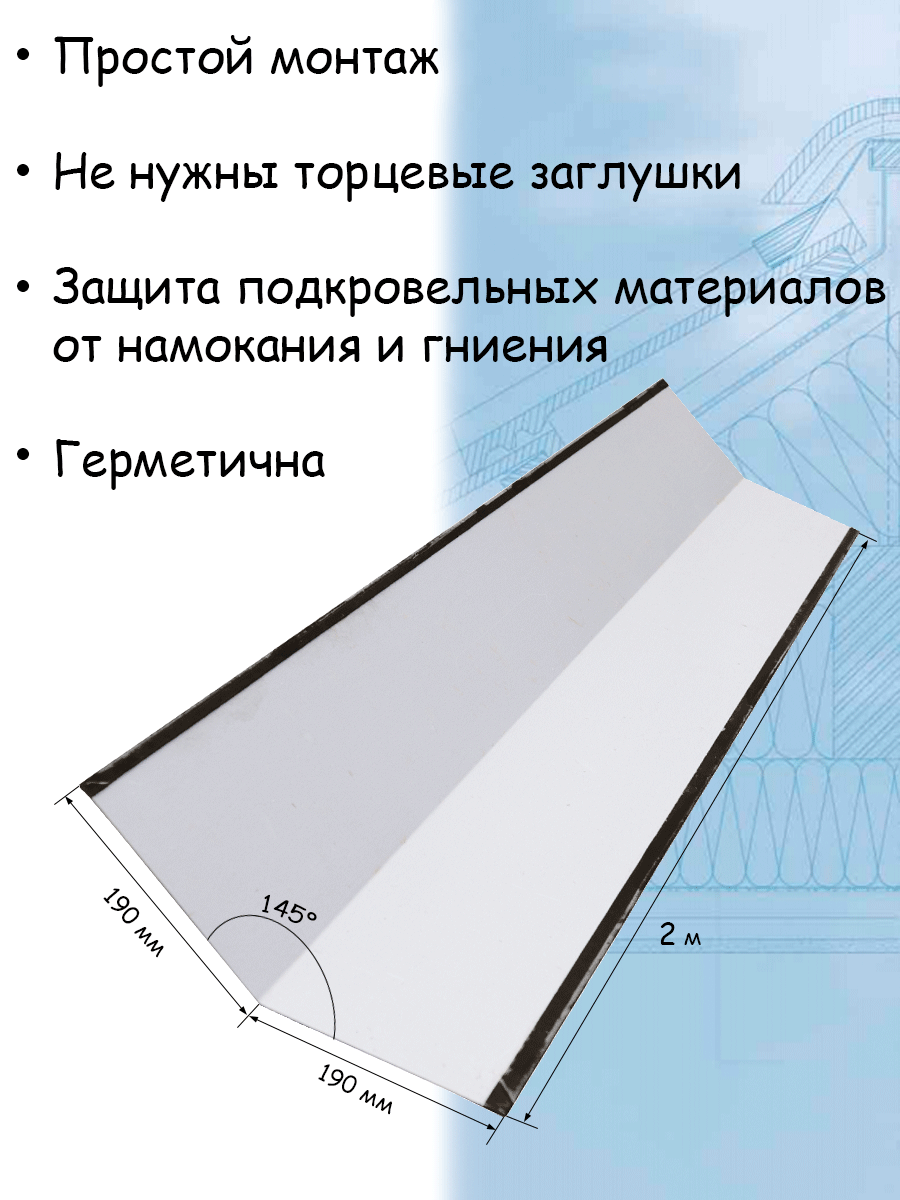 Конек плоский металлический на крышу 2 м (190х190 мм) планка конька плоского тёмно-коричневый (RR 32) 1 штука - фотография № 2