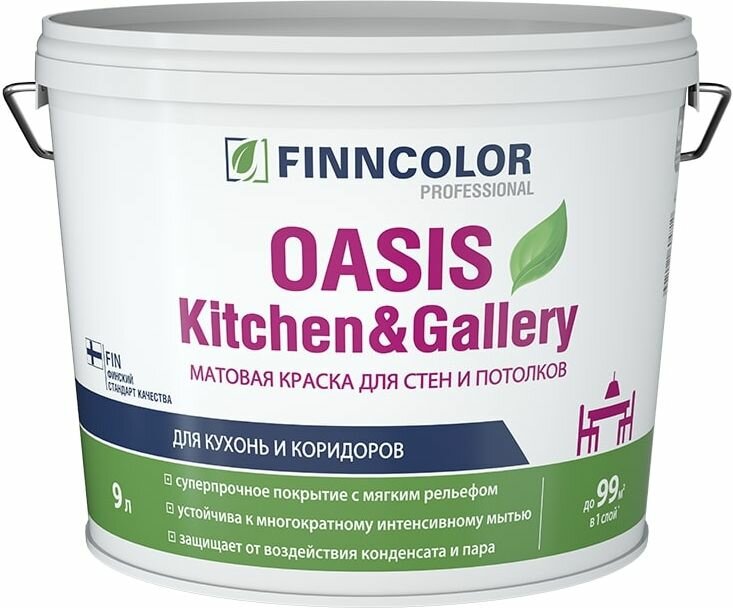 FINNCOLOR Oasis Kitchen & Gallery (Финнколор Оазис Китчен Геллери) устойчивая к многократному интенсивному мытью матовая краска  вес:9 л