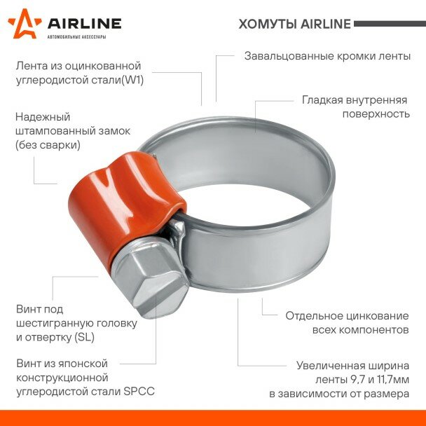 Хомут Airline 10-16 мм оцин. усиленный