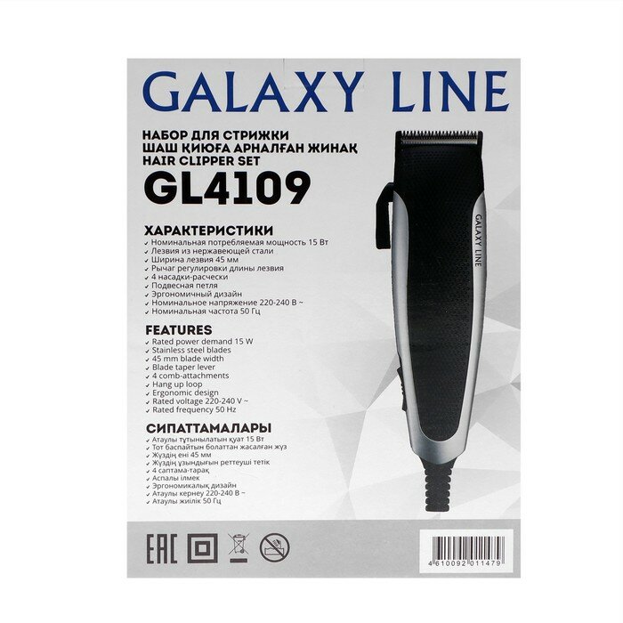 Машинка для стрижки Galaxy LINE GL 4109, 15 Вт, 1-12 мм, нерж. сталь, 220 В, чёрная - фотография № 7