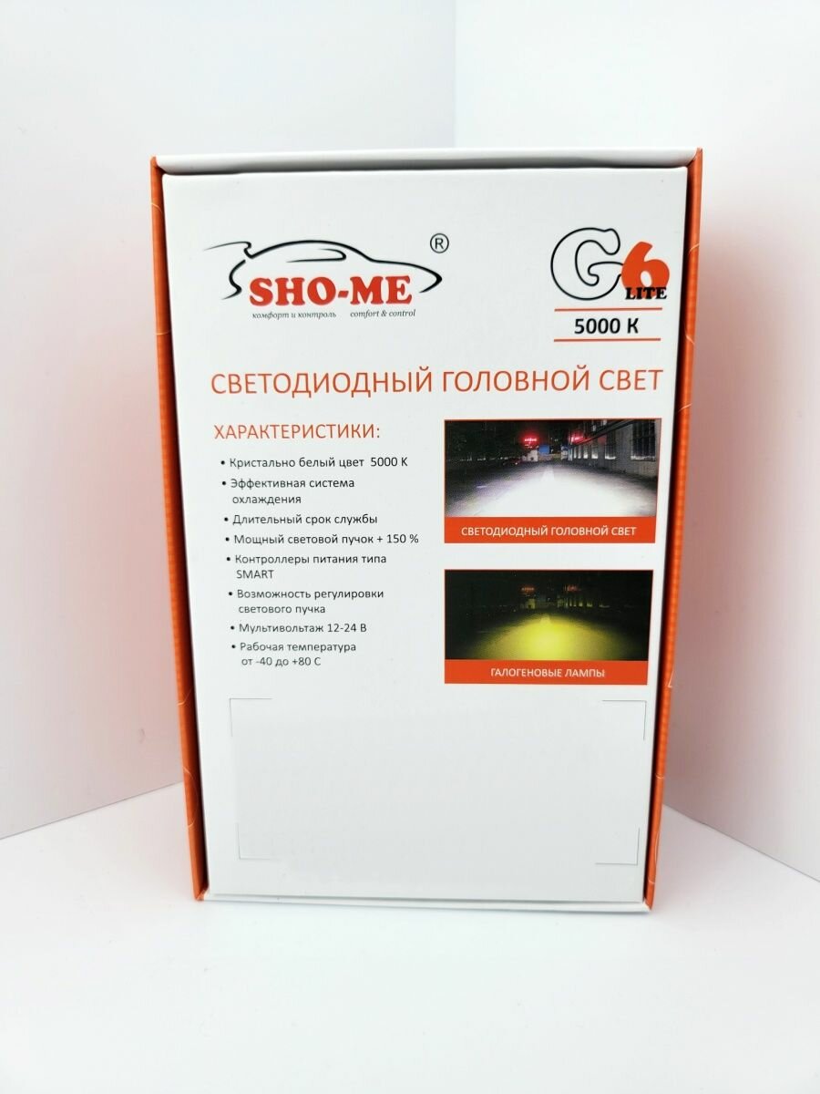 LED лампы светодиодные SHO-ME G6 LITE - H11