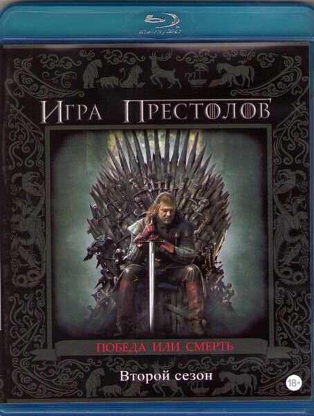 Игра престолов 2 Сезон (10 серий) (Blu-ray)