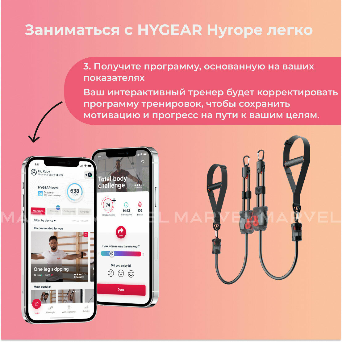 Интеллектуальная система индивидуальных тренировок HYGEAR - фото №6