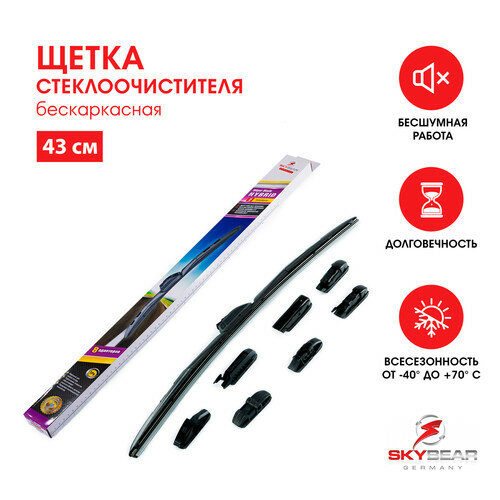 Щетка стеклоочистителя бескаркасная HYBRID 8 адаптеров Skybear 17"/43см (707170)