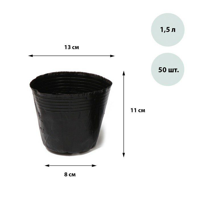 Горшки для рассады, 1,5 л, 13 × 11 × 8 см, полиэтилен толщиной 50 мкм, чёрный, Greengo - фотография № 1