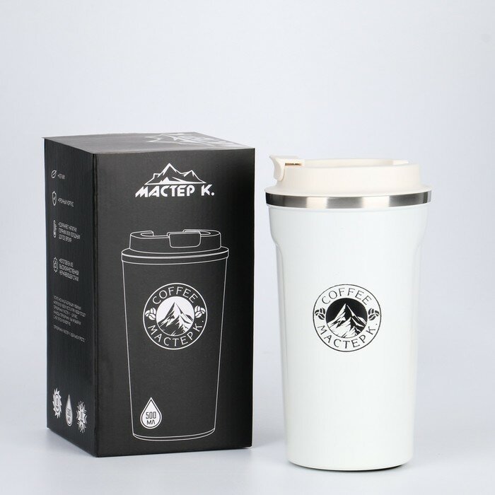 Термокружка, серия: Original, "Мастер К. Coffee" 500 мл, сохраняет тепло 10 ч, белая - фотография № 1