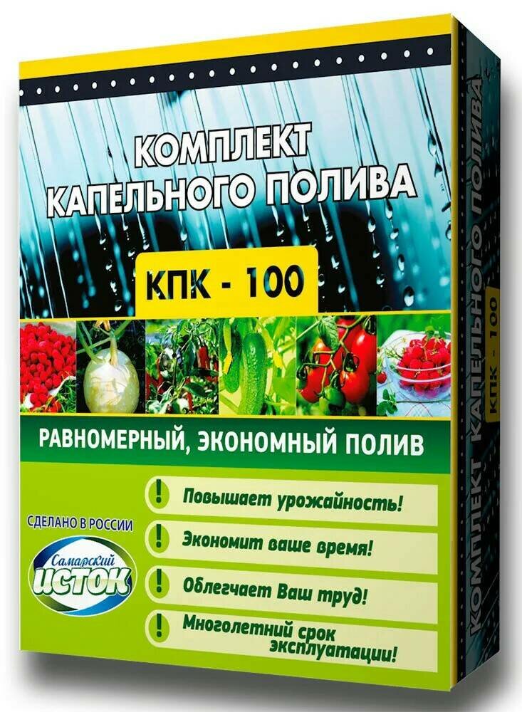 Устройство капельного полива растений из ёмкости КПК-100 Исток для теплицы - фотография № 6