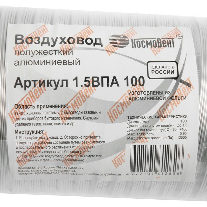 Воздуховод гофрированный "КосмоВент", d=100 мм, раздвижной до 1.5 м, алюминий 80 мКм - фотография № 3