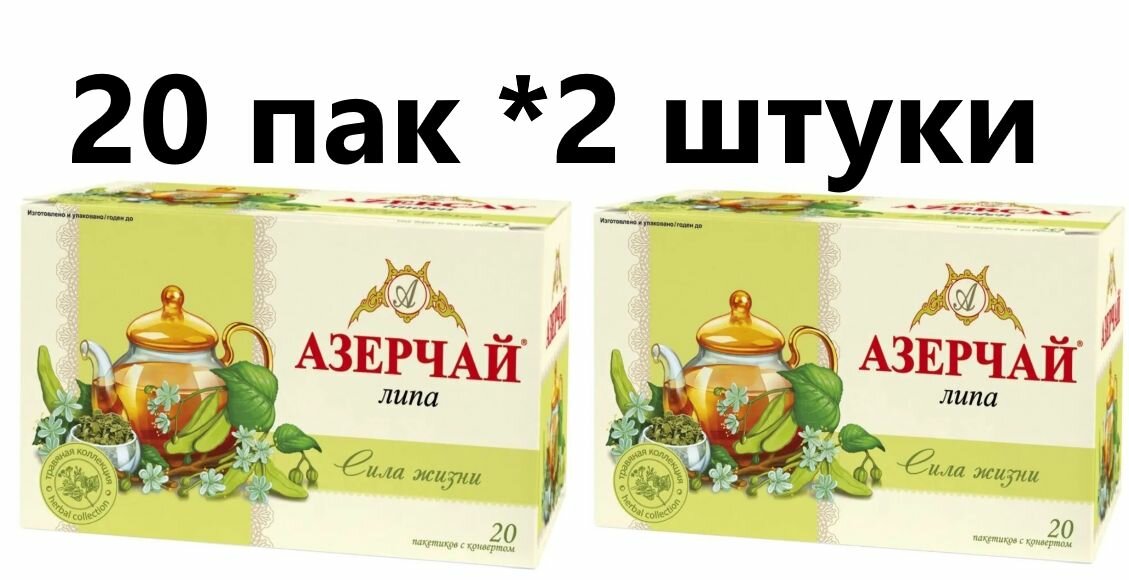 Чай Азерчай зеленый в пакетиках "Сила жизни" липа 20 пакетов - 2 штуки