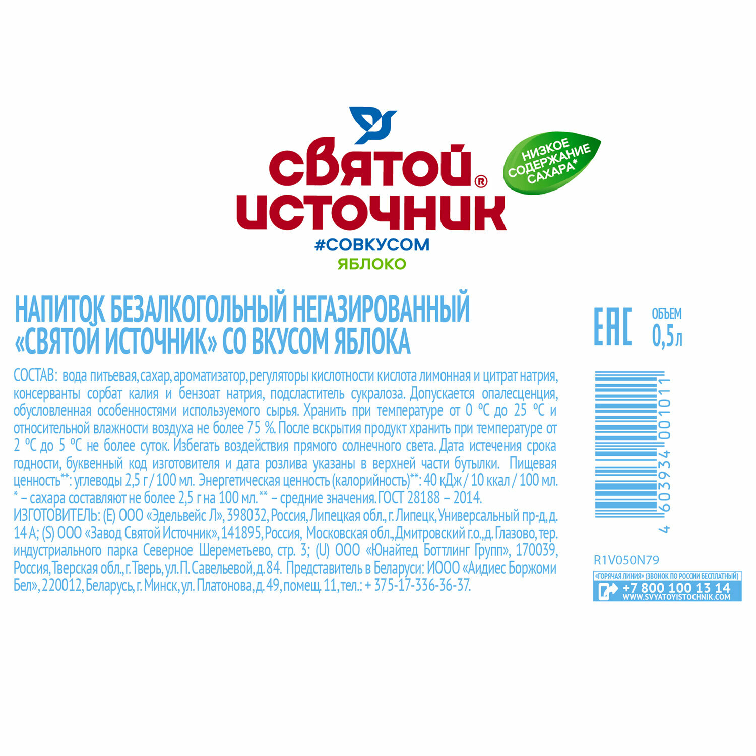 Вода негазированная питьевая святой источник со вкусом яблока 0,5 л, 4603934001011 - фотография № 4