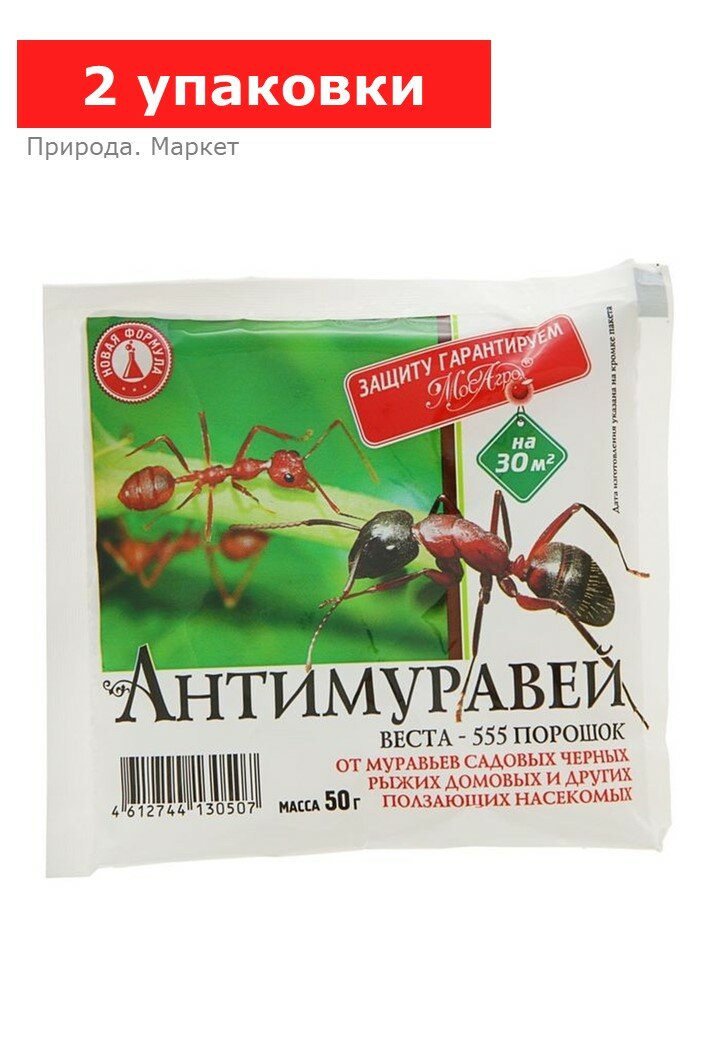Средство для борьбы с муравьями Антимуравей, порошок, 2 упаковки по 50 г