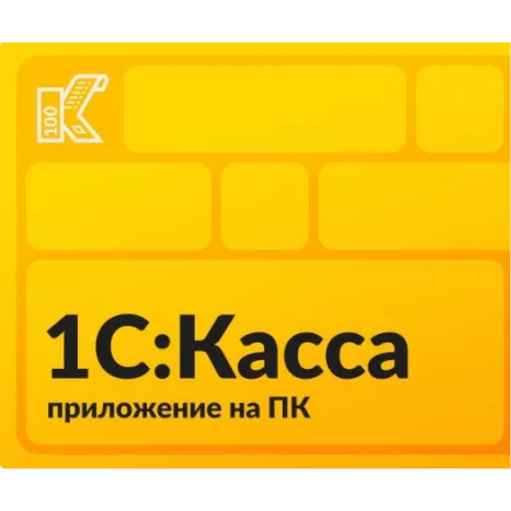 1С: Касса приложение для ПК.