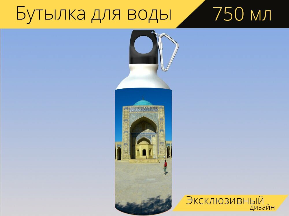 Бутылка фляга для воды "Бухара, мечеть, калон мечеть ислам" 750 мл. с карабином и принтом