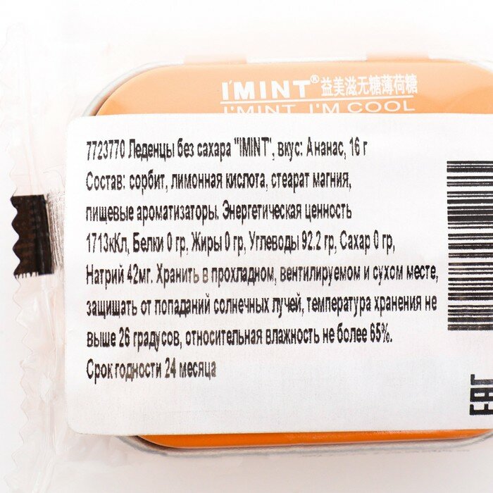 Леденцы без сахара "IMINT", вкус: Ананас, 16 г - фотография № 4