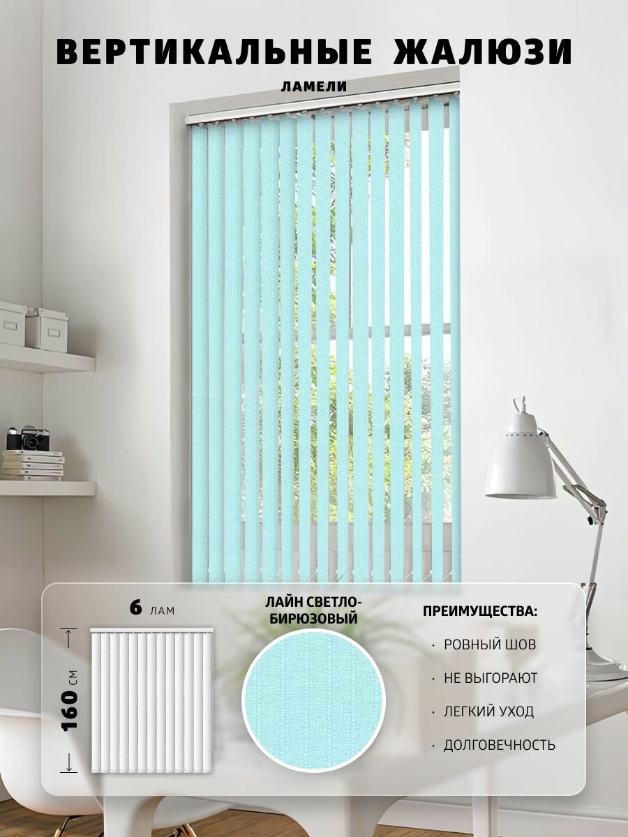 фото Вертикальные Ламели Лайн / 6 шт