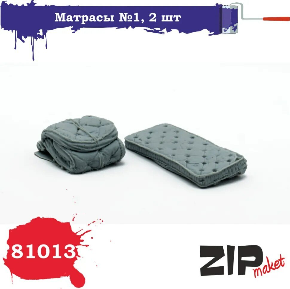 Дополнения из литьевого пластика Матрасы №1, 2 шт масштаб1/35 81013 ZIPmaket