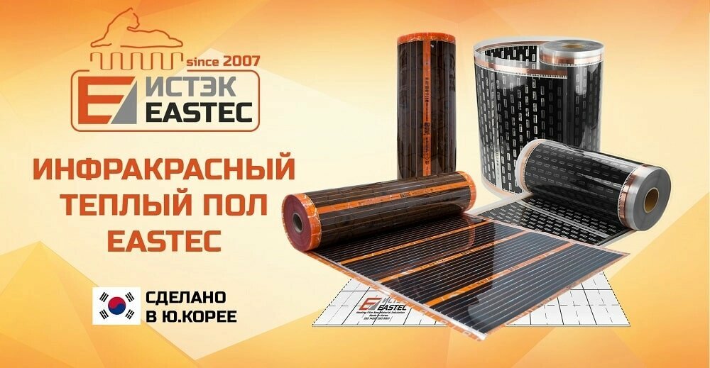 Инфракрасная пленка ширина 60см Eastec нагревательная EX-306 (на отрез) 10 м. пог - фотография № 3