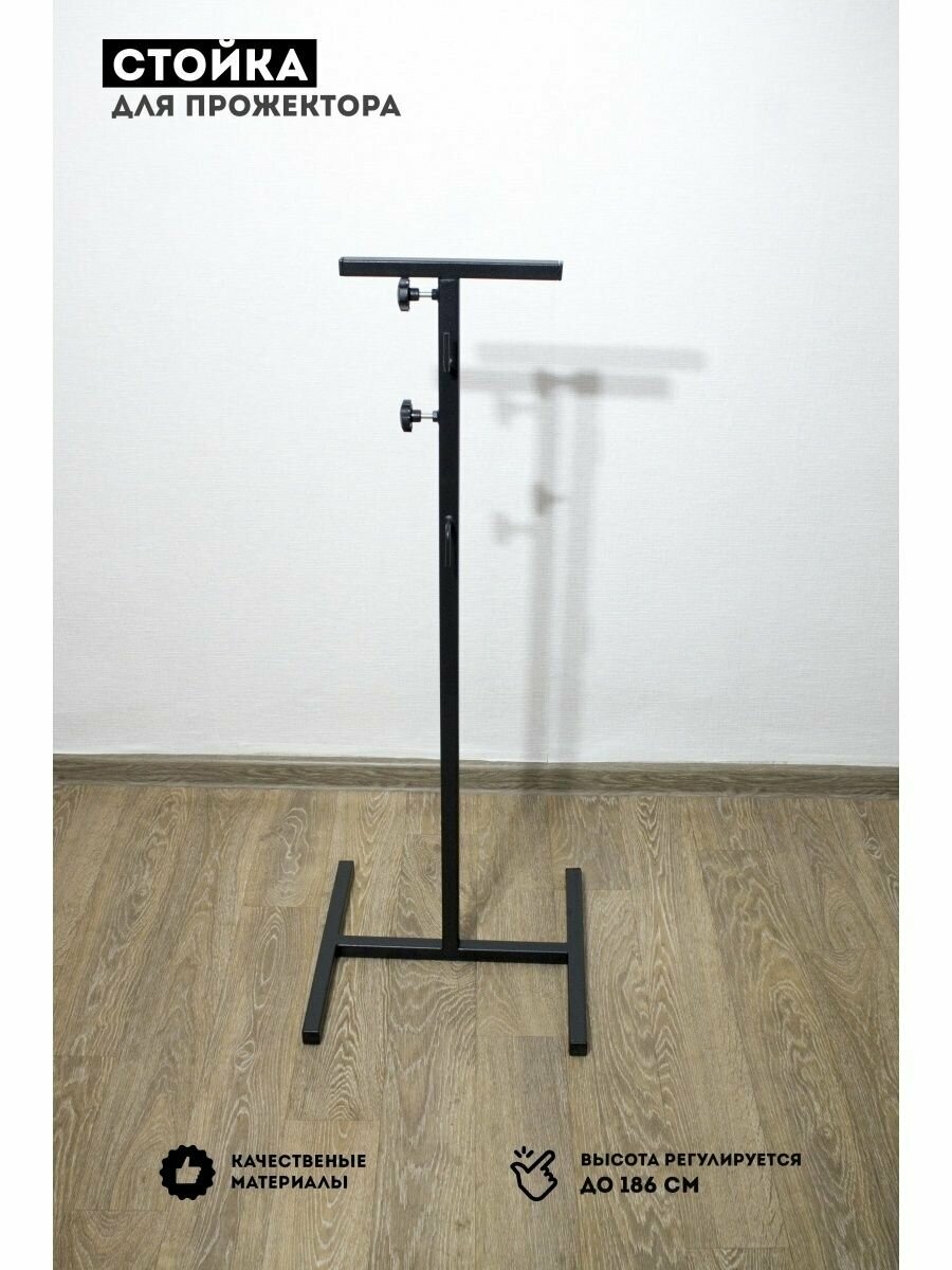 фото Подставка для прожектора / Cтойка для фотоугла, гаража, дома, мастерской (Высота от 104 см до 186 см)