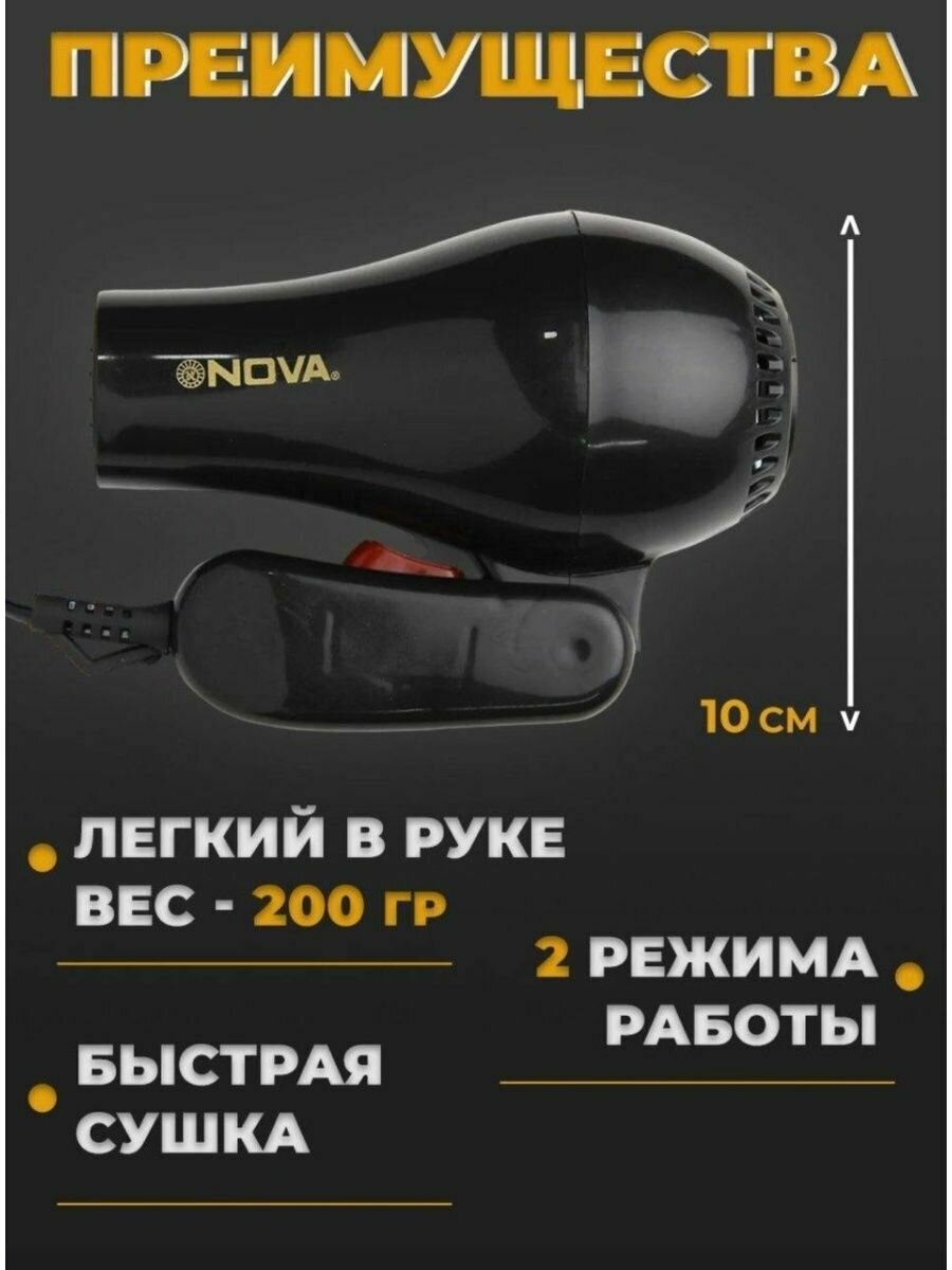 Фен для волос NOVA N-810 / дорожный / складной / черный - фотография № 5