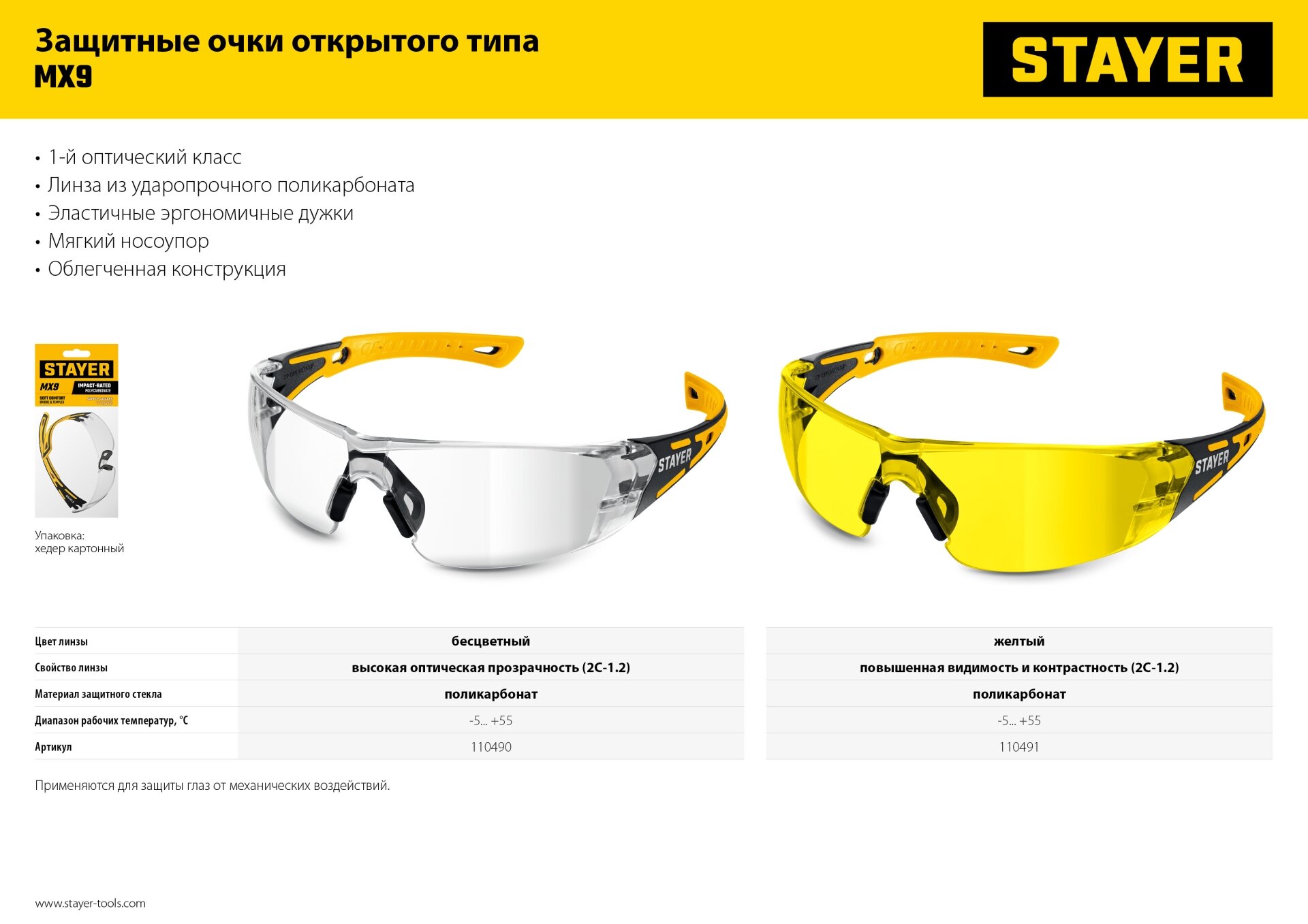 STAYER MX-9 желтые, двухкомпонентные дужки, открытого типа, защитные очки (110491) - фотография № 4