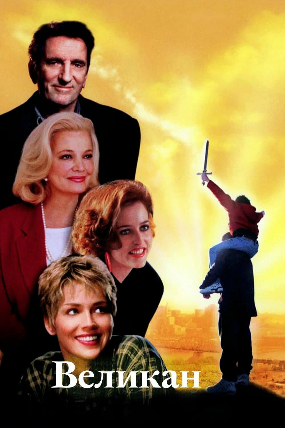 Великан (1998) (DVD-R)