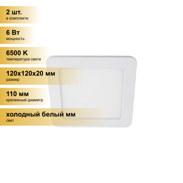 (2 шт.) Светильник встраиваемый Ecola светодиодный даунлайт 6W 6500K 6K квадрат 120(110)x20 DSRD60ELC