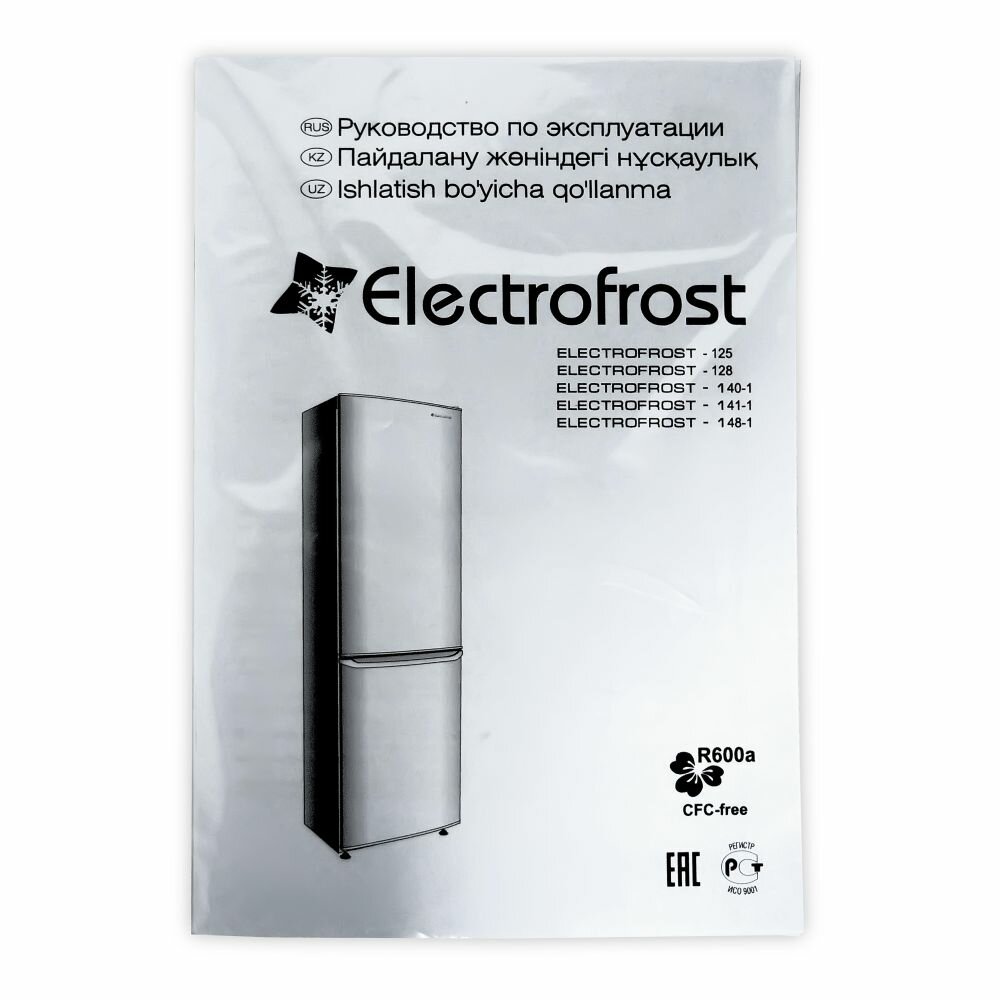 Холодильник Electrofrost 140-1 серебристый металлопласт - фотография № 9