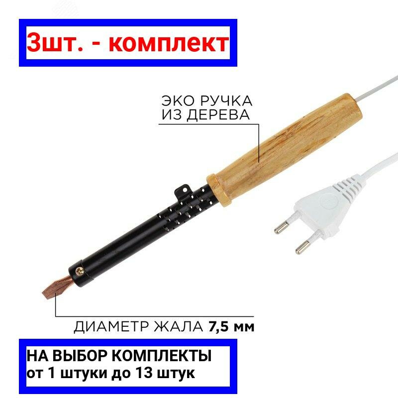 3шт. - Паяльник ПД 230 В 80 Вт REXANT / REXANT; арт. 12-0280; оригинал / - комплект 3шт