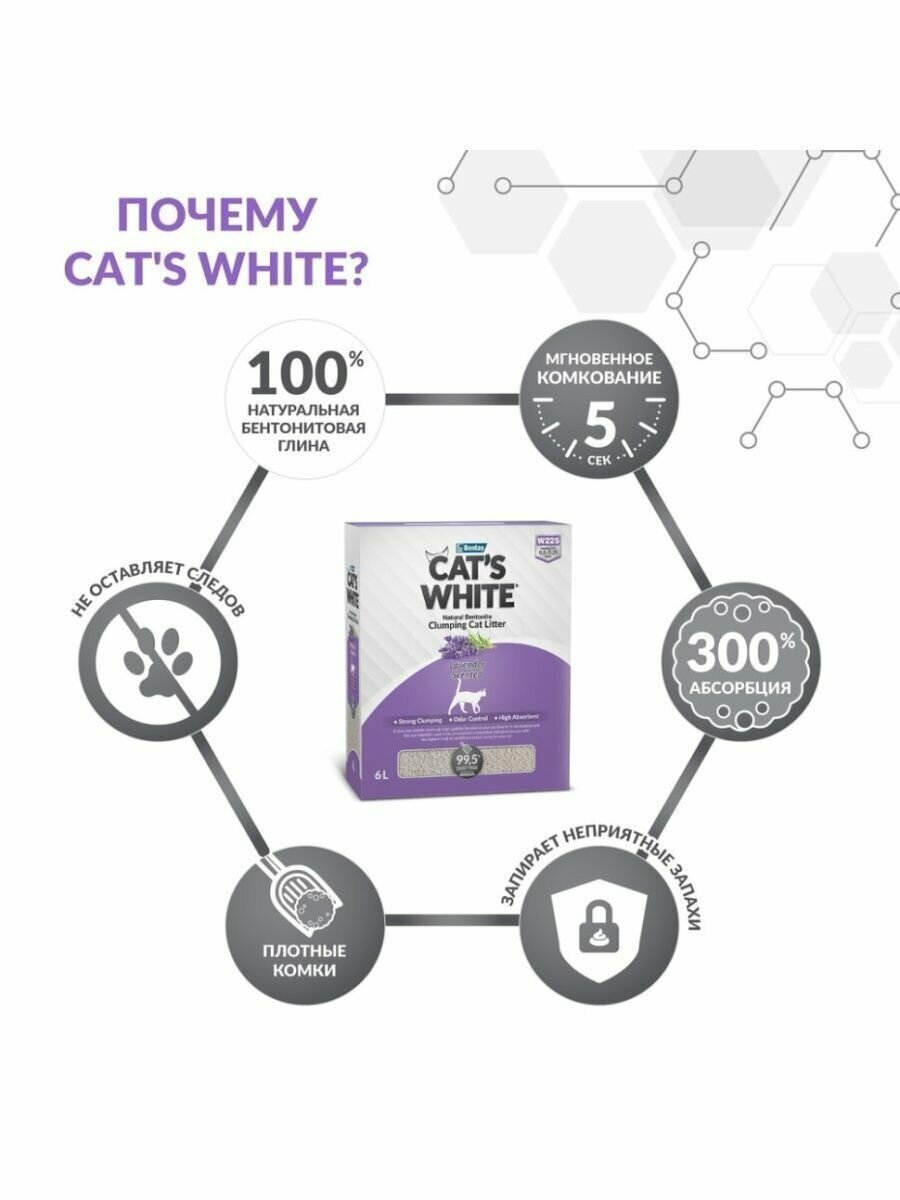 Cat's White Box Premium Lavender наполнитель, 6 л - фотография № 3